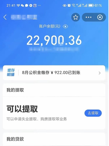 池州离开公积金能全部取吗（公积金离开本市提取是销户吗）